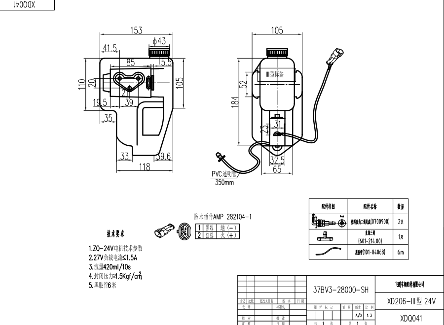 XDQ041 XD206-III型洗滌器（24V）